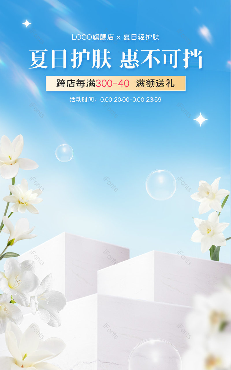 天猫夏日轻护肤蓝色质感清新美妆个护活动促销海报设计,设计模板,设计模板大全,设计模板下载